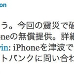 Softbank Offering Free Phone To Japan Tsunami Orphans and Free Replacement for Lost iPhones