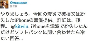 Read more about the article Softbank Offering Free Phone To Japan Tsunami Orphans and Free Replacement for Lost iPhones