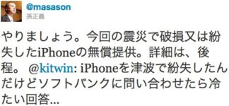 Softbank Offering Free Phone To Japan Tsunami Orphans and Free Replacement for Lost iPhones
