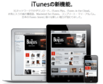 iTunes Is On The Roll In Japan – Gets Lots Of New Features