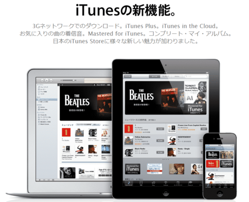 Read more about the article iTunes Is On The Roll In Japan – Gets Lots Of New Features