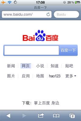 Read more about the article Baidu Search Will Be Built-in On iOS Devices From Next Month