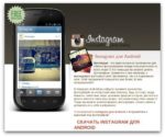 Fake Instagram App For Android Devices Contains Malware