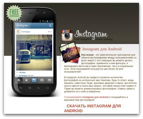 Read more about the article Fake Instagram App For Android Devices Contains Malware