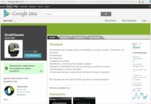 Google Play Malware Can Infect Your PC Via Mobile Device