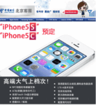 New iPhone Images Accidentally Leaked By China Telecom